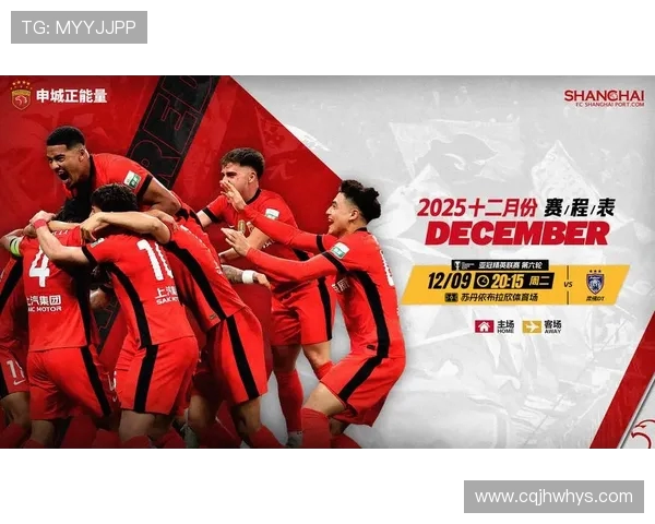 2025-26赛季亚冠精英联赛上海海港第三注册窗口报名名单解析