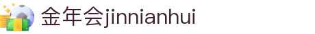 金年会-金年会·jinnian(金字招牌)诚信至上